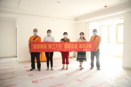 天街华府复工大吉