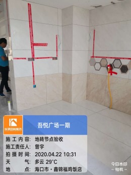 吾悦广场客厅地砖节点验收