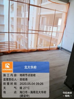 北大华府