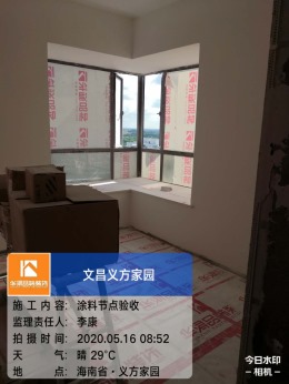 文昌义方家园涂料节点验收合格