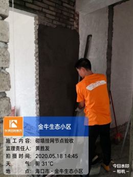 金牛生态小区砌墙节点验收合格