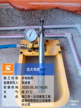 北大华府水电检测合格