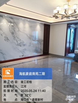 海航豪庭南苑初验收