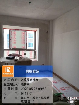 凤桐雅苑底灰验收