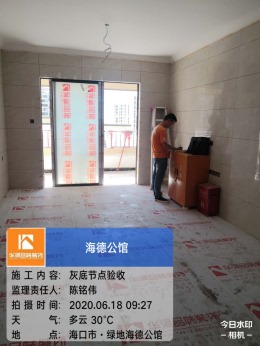 海德公馆灰底验收合格