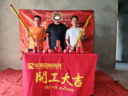 青春东岸开工大吉