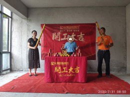 花语庭院别墅开工大吉