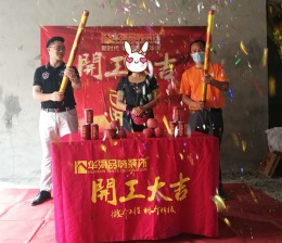 南光西海湾开工大吉
