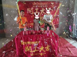 大华锦绣开工大吉