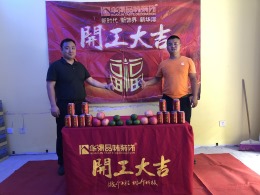 观澜湖公寓开工大吉
