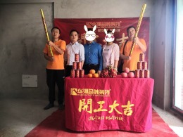 国际名城开工大吉
