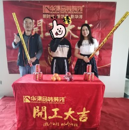 正大豪庭开工大吉