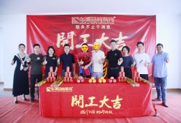 海口华盛御品230平5月28日开工大吉