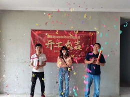 绿地城开工大吉