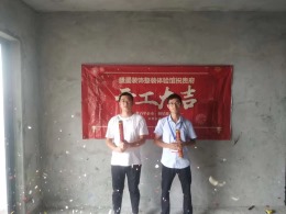 美丽华居开工大吉